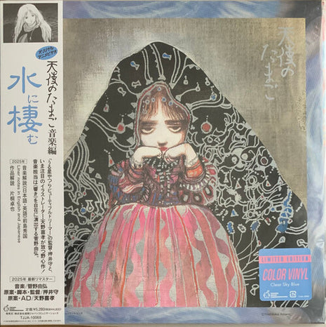 Yoshihiro Kanno - Angel's Egg Music Collection: Living In Water - Clear Sky Blue Vinyl (Vinyl) (New (N))