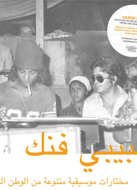 the album cover for Habibi Funk An Eclectic Selection / Various - Habibi Funk (Various Artists)
