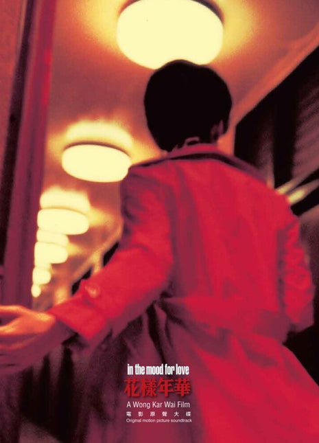 the album cover for Various Artists - In the Mood for Love: Original Soundtrack [LP]