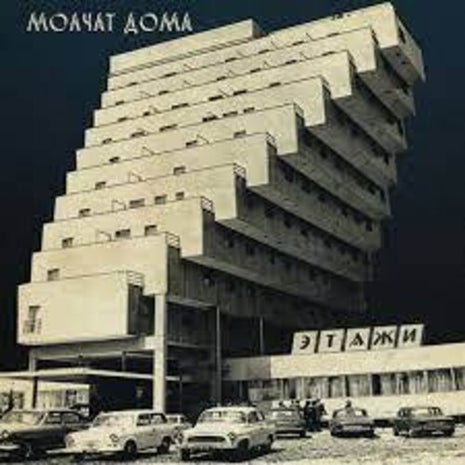 Molchat Doma - Etazhi [Coke Bottle Green Colored Vinyl] (Vinyl) (New (N))