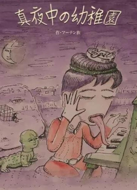 the album cover for Zoku, Futen - Mayonaka No Youchien (Midnight Kindergarten)