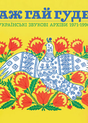 the album cover for Even The Forest Hums Ukrainian Sonic / Various - Even The Forest Hums Ukrainian Sonic / Various