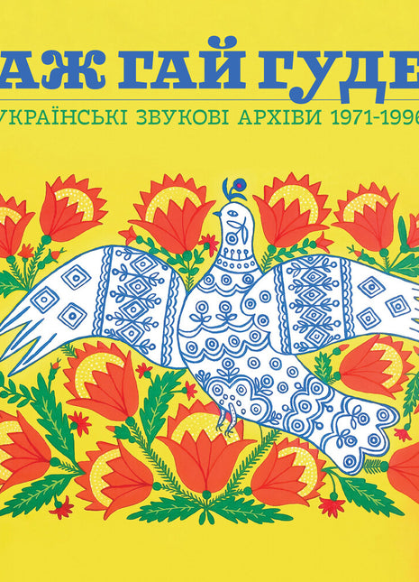 the album cover for Even The Forest Hums Ukrainian Sonic / Various - Even The Forest Hums Ukrainian Sonic / Various
