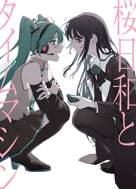 the album cover for Ado - Sakura Biyori With Hatsune Miku / Mada Iemasen