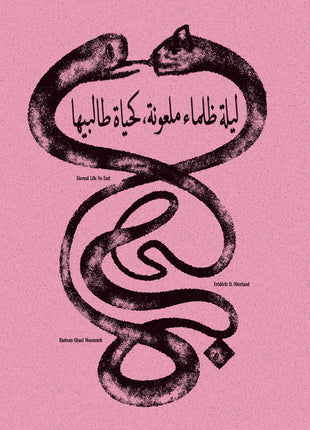 the album cover for Radwan Moumneh  Ghazi / Oberland,Federic D. - Eternal Life No End