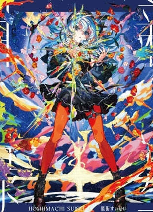 the album cover for Hoshimachi Suisei - Shinsei Mokuroku [Colored Vinyl] (Spla)