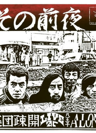 the album cover for Shudan Sokai - Sono Zenya: Live At Hachioji Alone