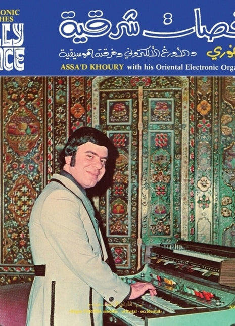 the album cover for Assa'd Khoury - Electronic Touches Belly Dance