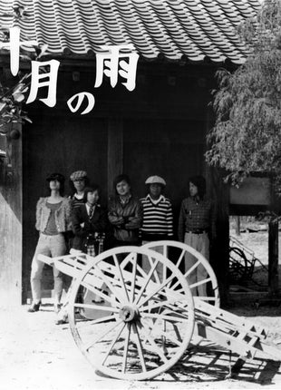 the album cover for Nishigaito Kenchiku - Jugatsu No Ame [With Booklet] [Reissue]