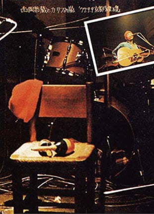 the album cover for Kyozo Nishioka  / Carib No Arashi - 77.9.9 Kyoto Taku Taku