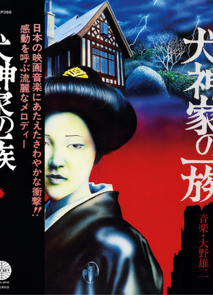 the album cover for Ohno, Yuji - The Inugami Family