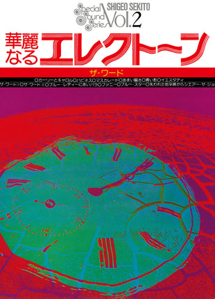 the album cover for Shigeo Sekito - Special Sound Series Vol.2 the Word (clear Purple Vinyl)