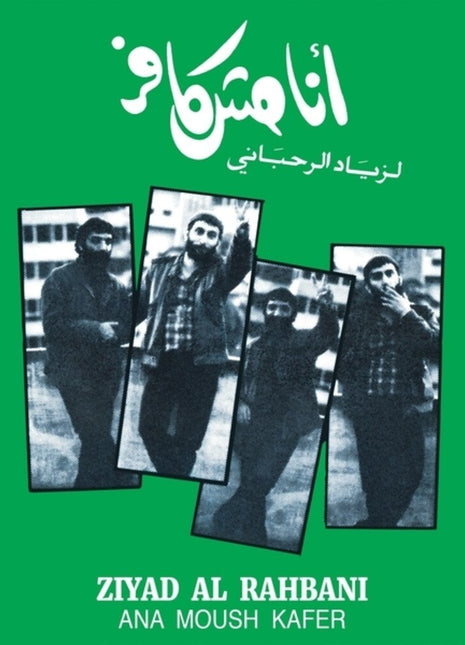 the album cover for Ziad Rahbani - Ana Moush Kafer (1985)