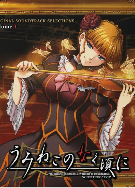 the album cover for Zts - Umineko No Naku Koro Ni Ost - Volume 1 (golden Epitaph Vinyl/2lp)