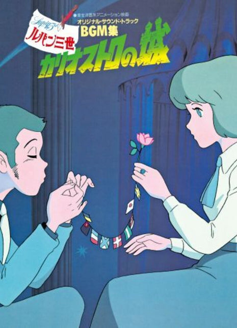 the album cover for Yuji Ohno  / You & Explosion Band (Cvnl) (Grn) - Lupin The Third: The Castle Of Cagliostro [Clear Vinyl]