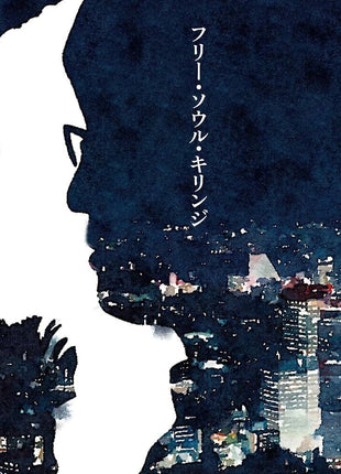 the album cover for Kirinji - Free Soul Kirinji