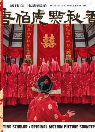 the album cover for William Hu  (Colv) (Red) - Flirting Scholar (1993) - O.S.T. [Colored Vinyl] (Red)