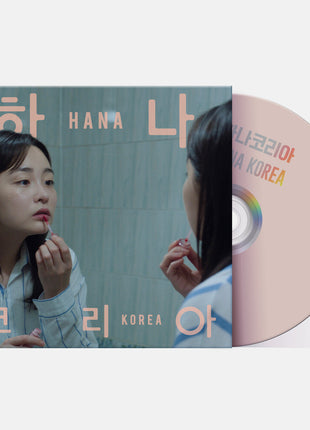 the album cover for Jonas Bjerre - Hana Korea: Original Motion Picture Soundtrack