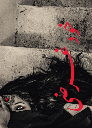the album cover for Sheherazaad - Khudgarzi [Download Included]