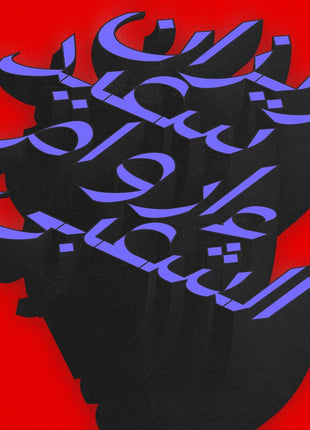 the album cover for Rizan Said - Ma Waraa Al-Shaabi