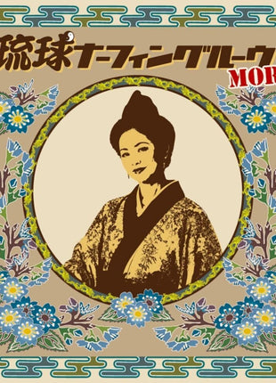 the album cover for Ryukyu Nafin Groove More / Various - Ryukyu Nafin Groove More / Various