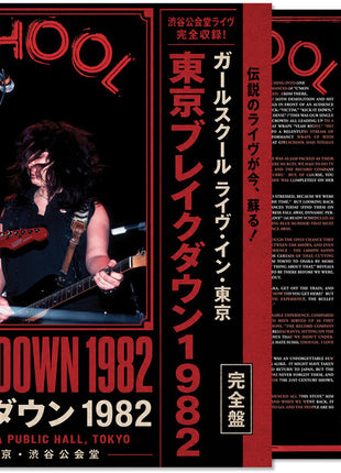 the album cover for Girlschool - Tokyo Breakdown 1982 [Black / Red Splatter]