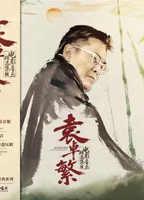 the album cover for Richard Yuen - Richard Yuen: Selected Film Scores