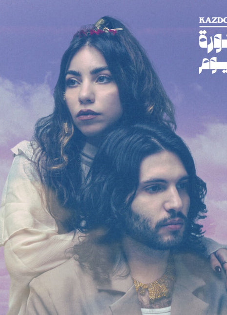 the album cover for Kazdoura - Ghoyoum