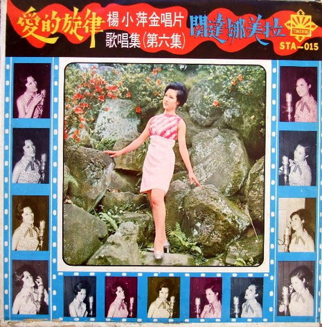 Yang Xiao Ping : 金唱片歌唱集 ( 第 6 集 ) (LP, Album)