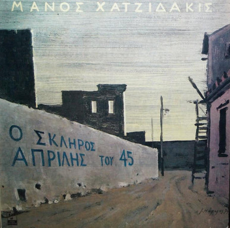 Manos Hadjidakis : Ο Σκληρός Απρίλης Του '45 (LP, Album, RP, Gat)