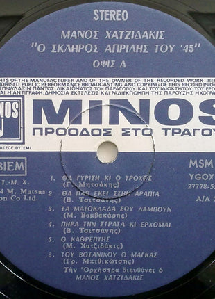 Manos Hadjidakis : Ο Σκληρός Απρίλης Του '45 (LP, Album, RP, Gat)